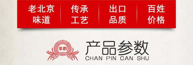 北京二锅头享酌