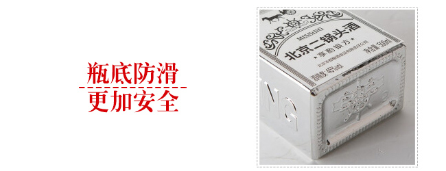 北京二锅头酒享酌银方