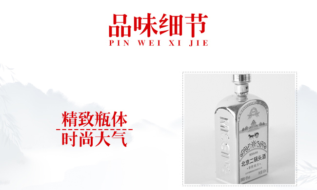 北京二锅头酒享酌银方