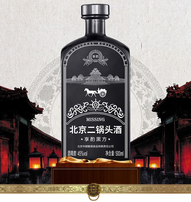 北京二锅头酒享酌黑方