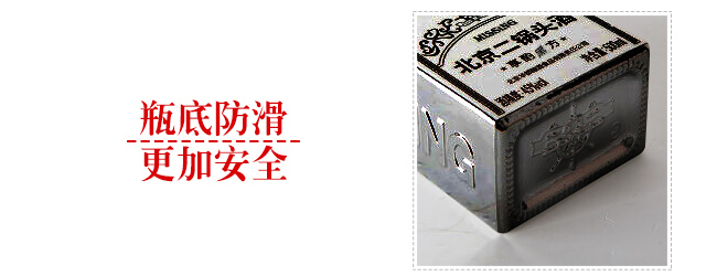 北京二锅头酒享酌黑方