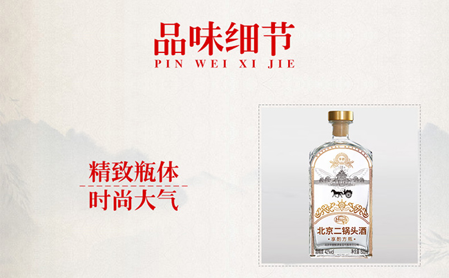 北京二锅头享酌 42度方瓶