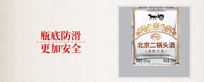 北京二锅头享酌 42度方瓶